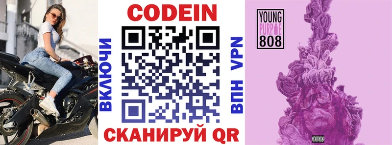 Кодеин Purple Drank  Инза 